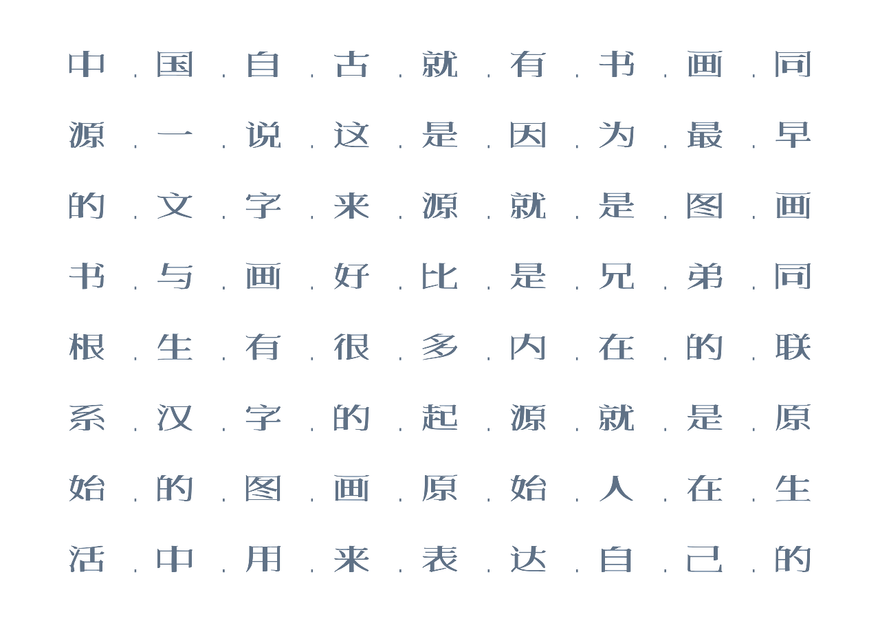 【一祁造字】祁式新鲜宋（图ZMjUzNzQ3MjI0） - 字体/字形 - 站酷设计师一祁造字原创素材 - 站酷ZCOOL