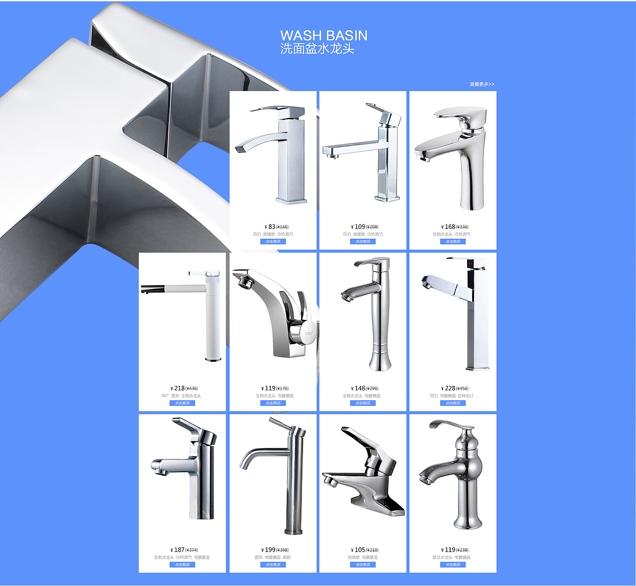 川港卫浴 水龙头 首页