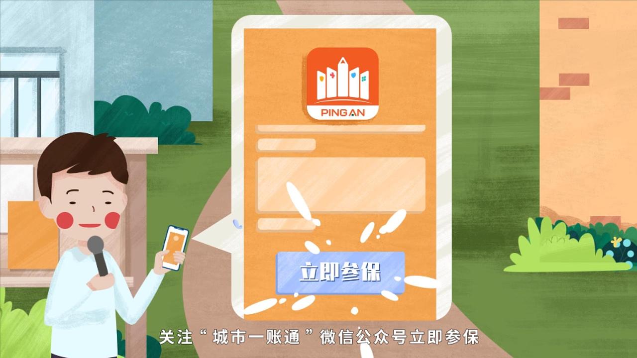 科普MG动画/医疗动画/保险动画【平安专属医疗险】