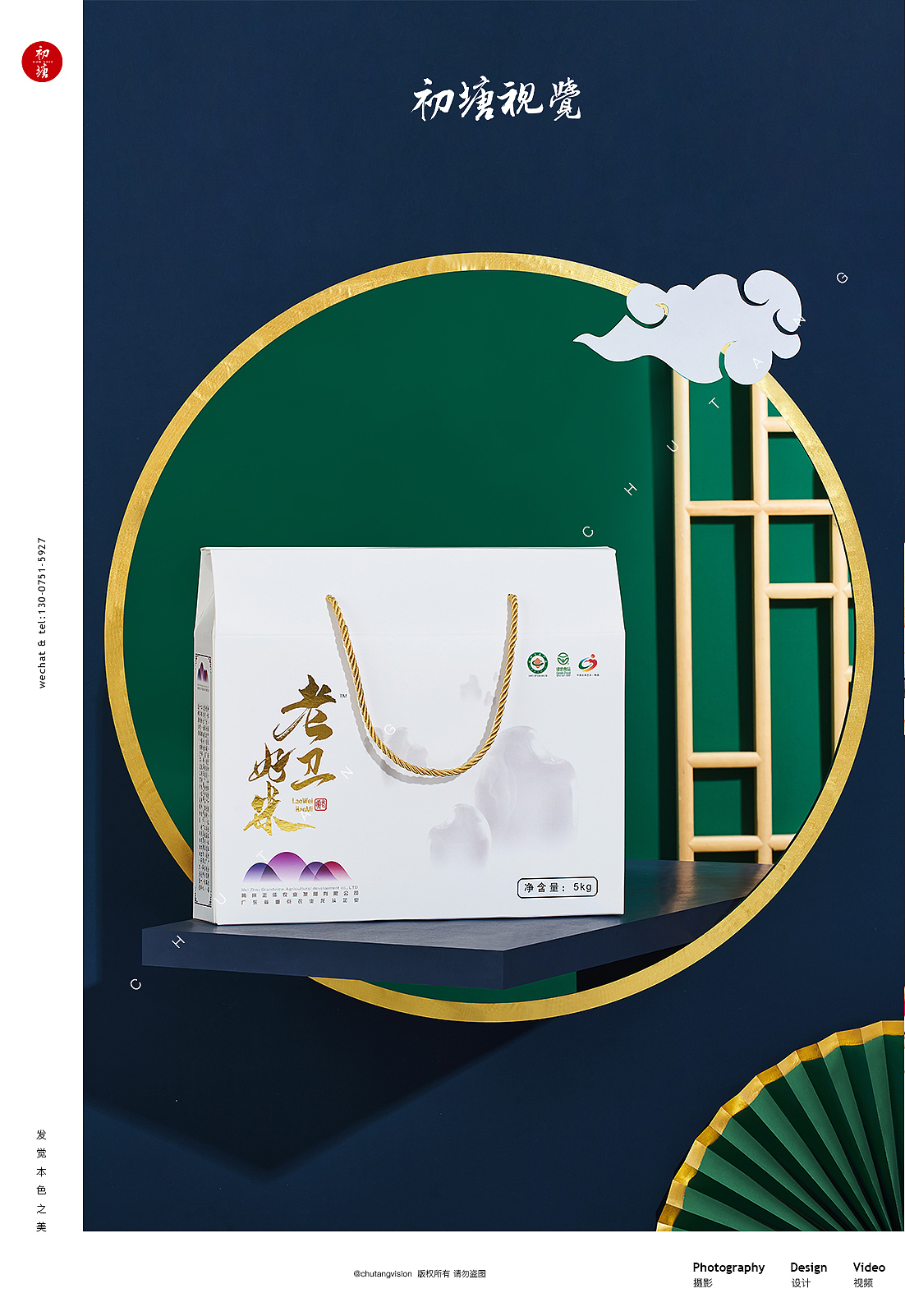 老卫好米 ◆ 初塘视觉大米拍摄