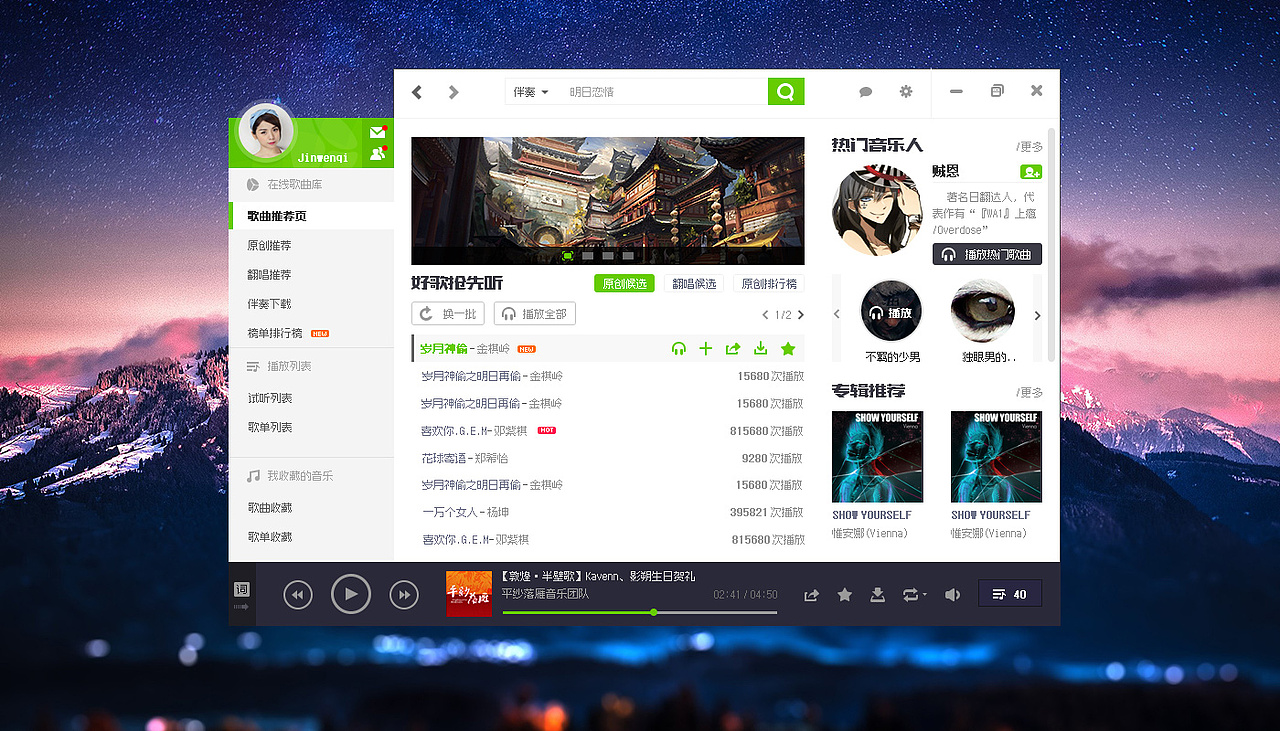 音乐播放界面 PC端（图ZMTkwOTgxNTI=） - 主题/皮肤 - 站酷设计师363006857原创素材 - 站酷ZCOOL