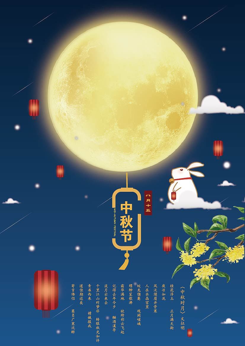 中秋海报（图ZMTI3OTQ3NjMy） - 其他 - 站酷设计师一暮原创素材 - 站酷ZCOOL