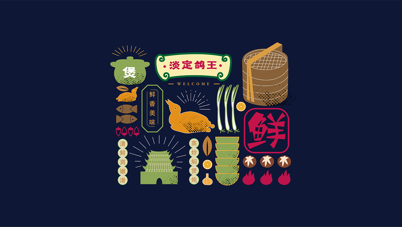 餐饮品牌—淡定鸽王