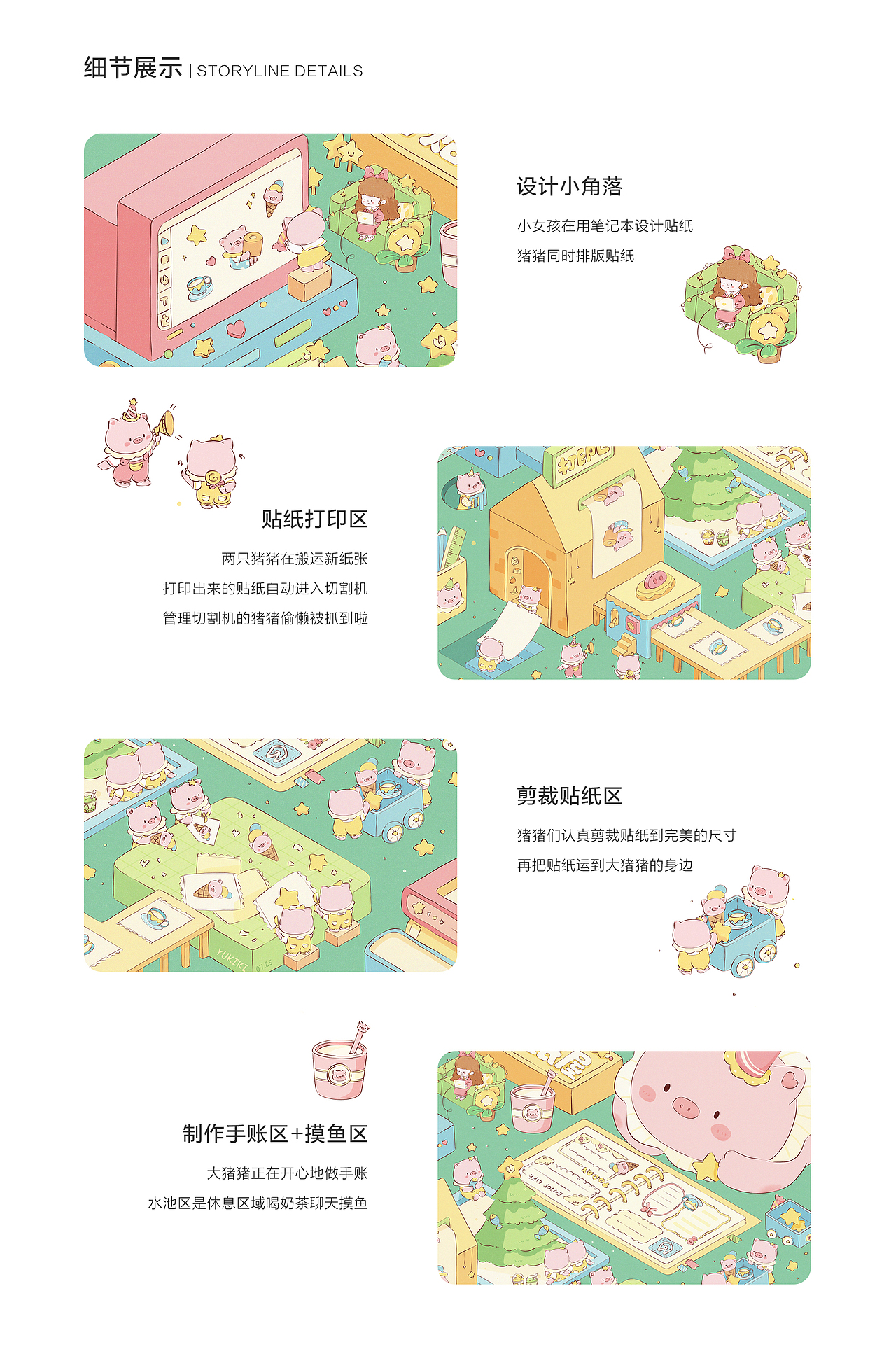 迷你贴纸屋 | 即时造生活（图ZMzEwMDc2MDY0） - 宣传物料 - 站酷设计师YUKIKI鱼鱼原创素材 - 站酷ZCOOL