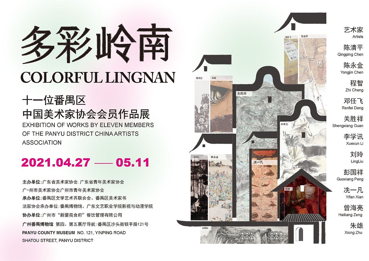 岭南画家作品展海报设计（图ZMzUzOTAxMTYw） - 海报 - 站酷设计师我是诗涵呀原创素材 - 站酷ZCOOL