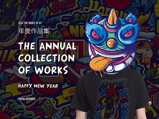 阿毅的2017年度作品总结