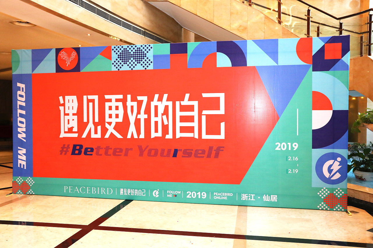 2019年年初拓展徒步活动物料设计