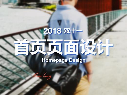 电商：2018年闪潮双十一无线端首页页面设计