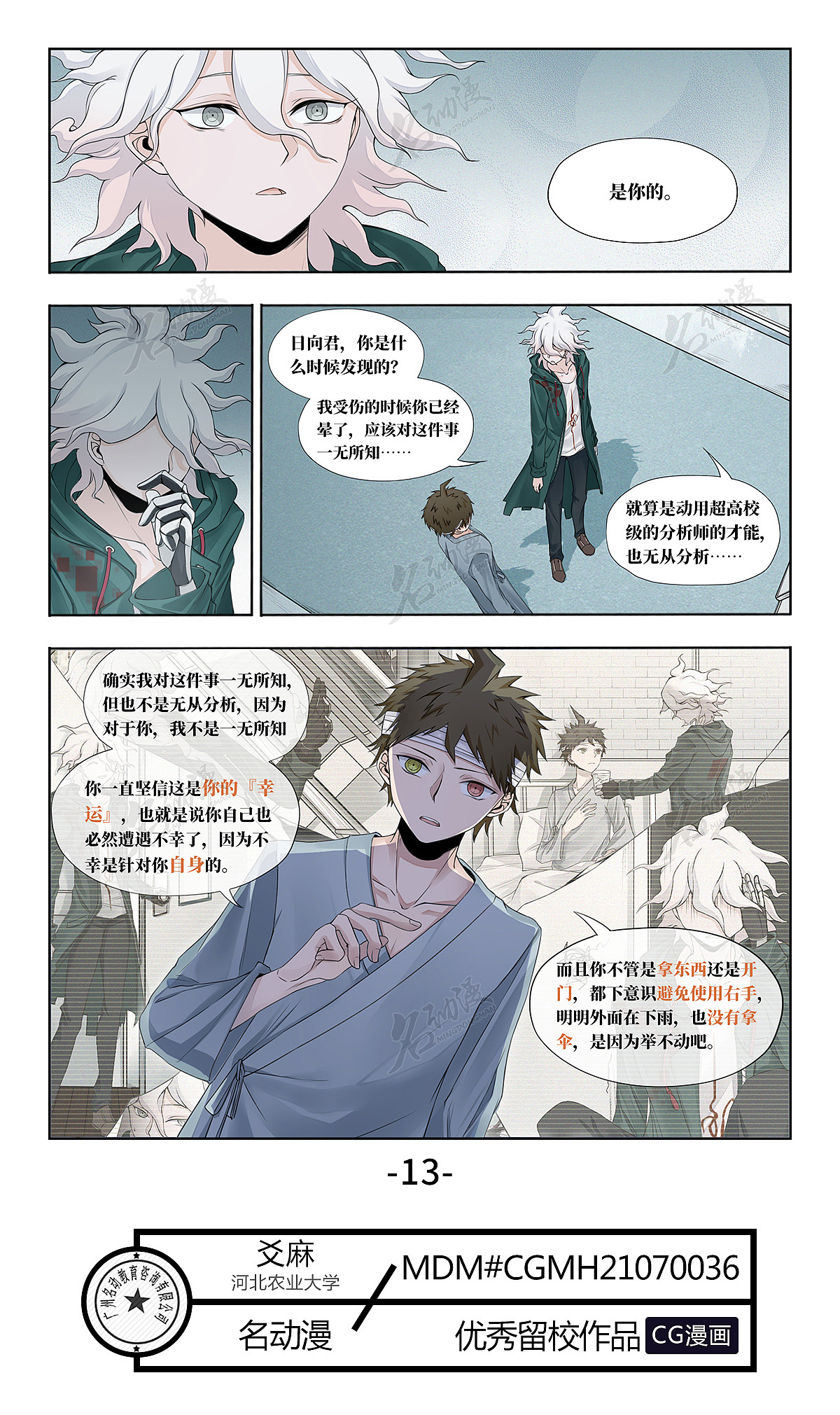 弹丸论破2同人莫比乌斯14