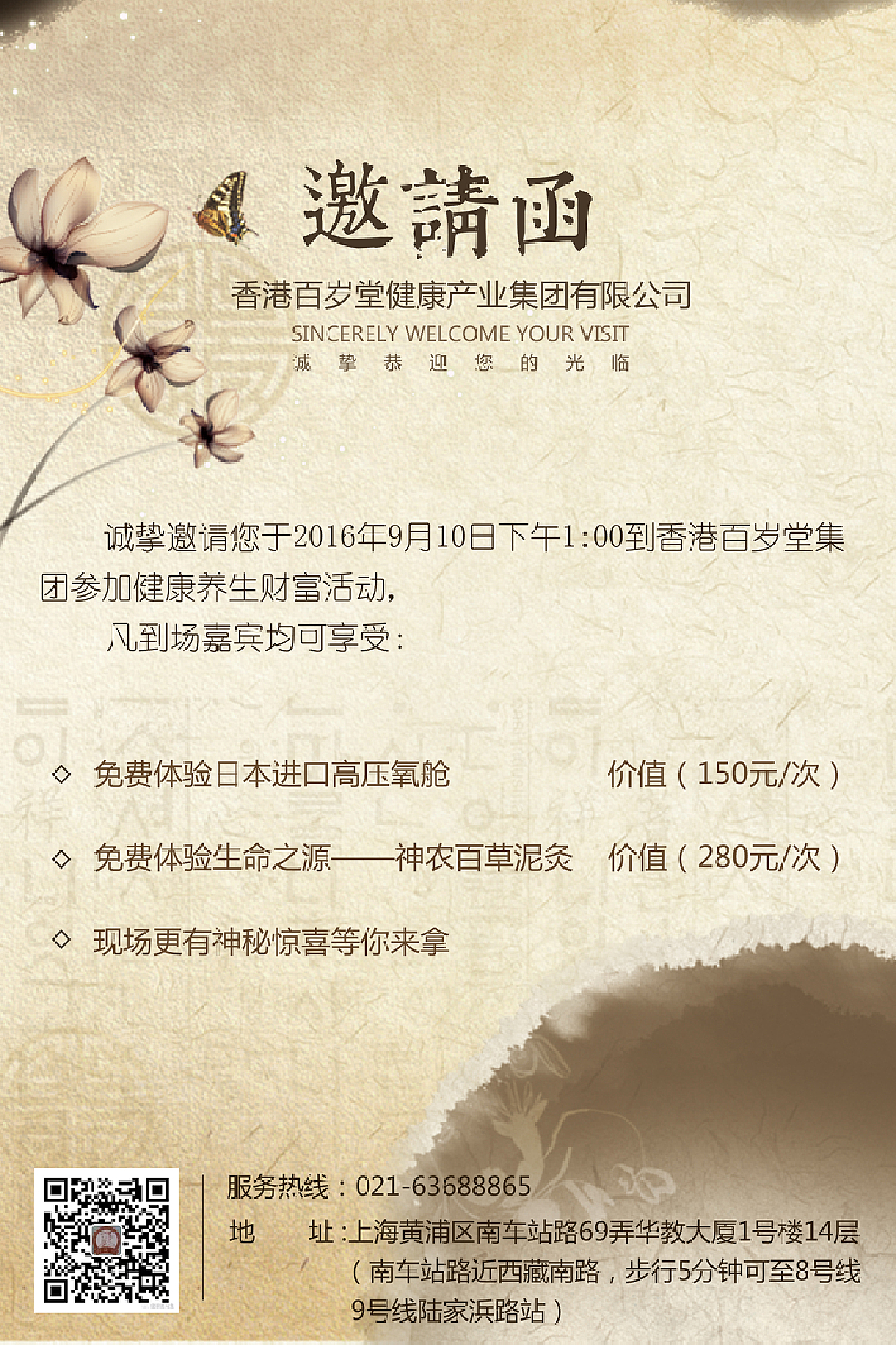 邀请函