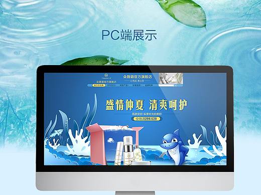 护肤品电商夏季活动首页
