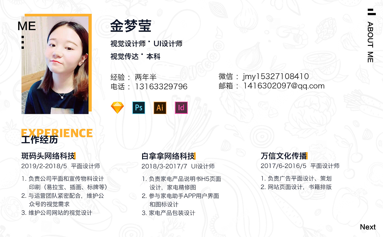 平面设计ui设计-作品集简历