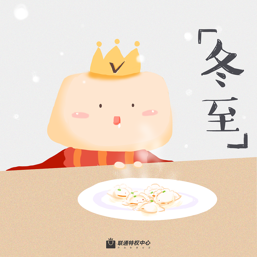 联通特权中心节日UI