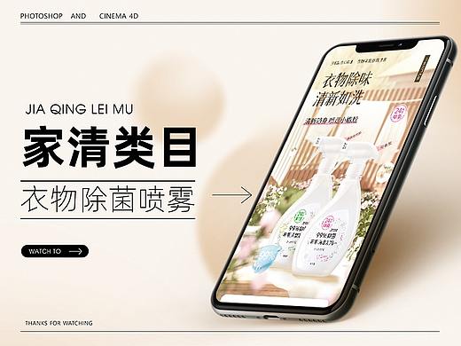 净芬丨衣物除臭除菌喷剂家清产品详情视觉策划