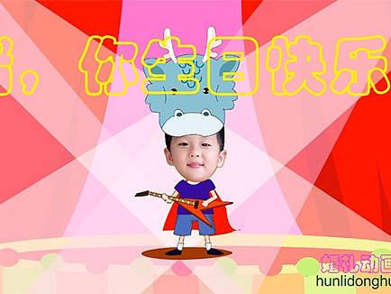 生日动画定制生日动画制作flash生日祝福动画短片作品