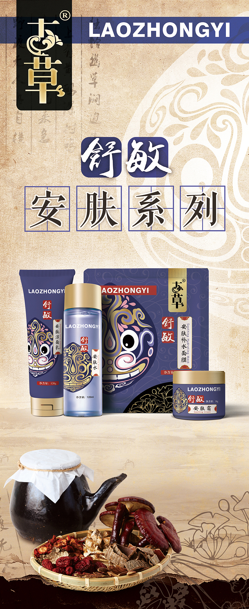 老中医草本系列护肤品包装形象方案（图ZMTIzMzU5NTA4） - 包装 - 站酷设计师吳浩添原创素材 - 站酷ZCOOL