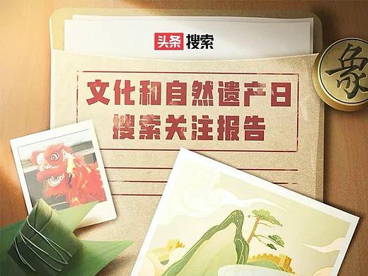 插画 | 头条搜索非遗榜单头图