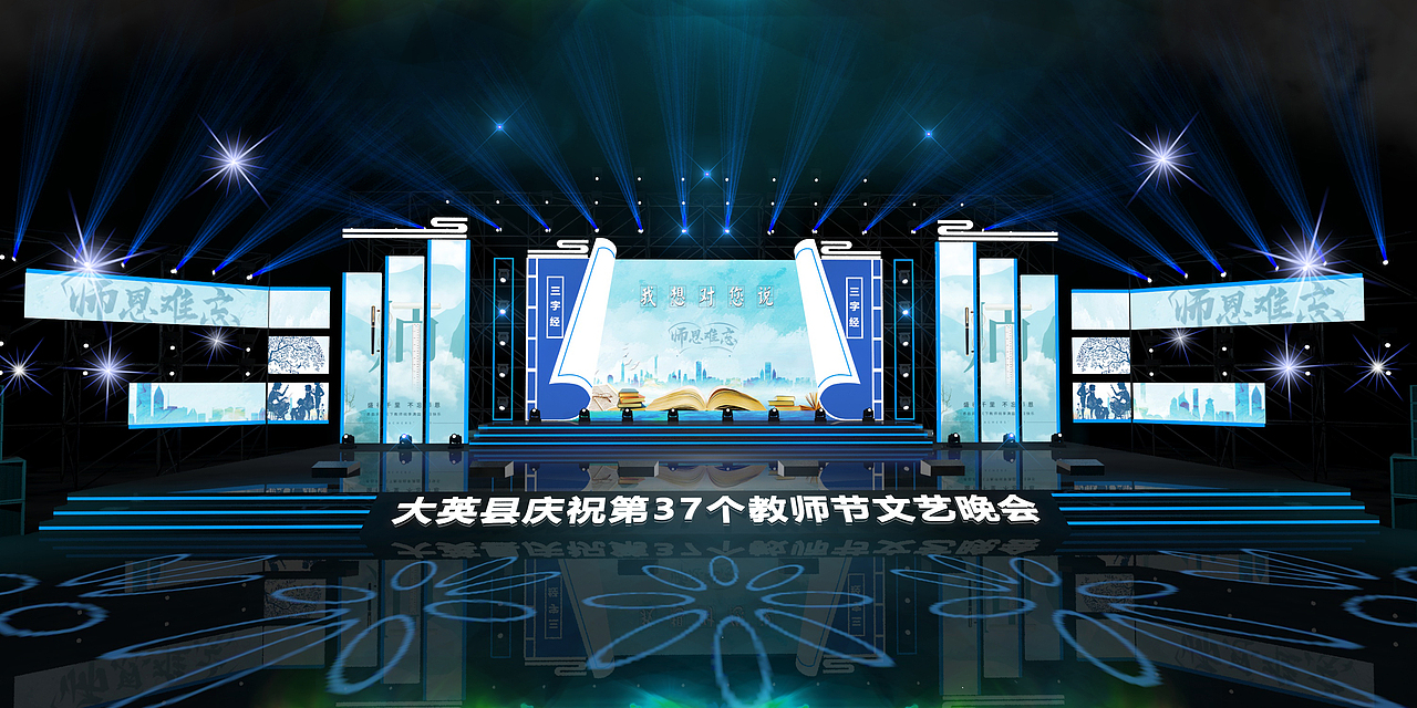 《大英县教师节》舞美设计（图ZMjg1NzY4MTY4） - 其他三维 - 站酷设计师K_Rampro原创素材 - 站酷ZCOOL