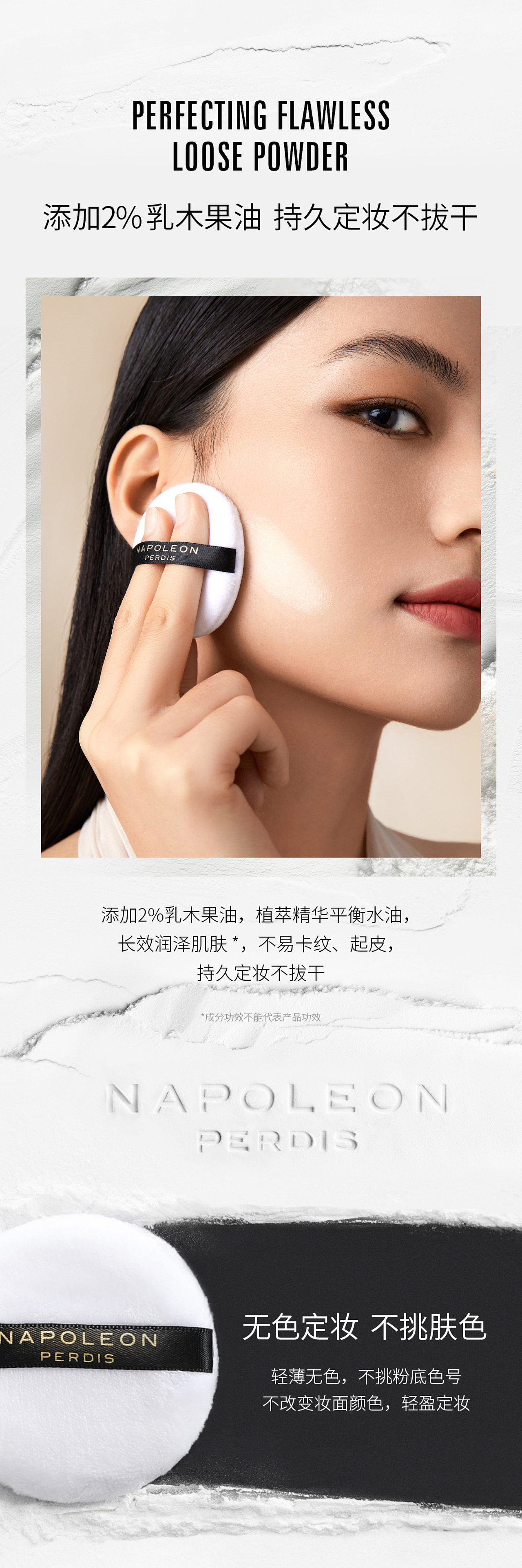 NAPOLEON PERDIS|柔焦无瑕散粉