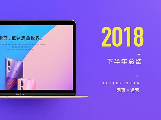 2018下半年作品总结