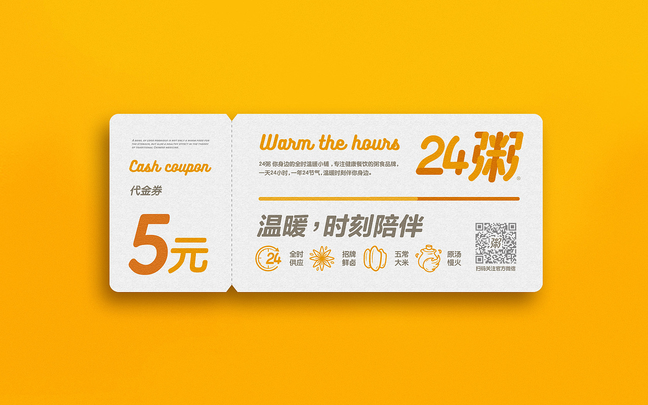 24粥——温暖时刻陪伴 warm the hours