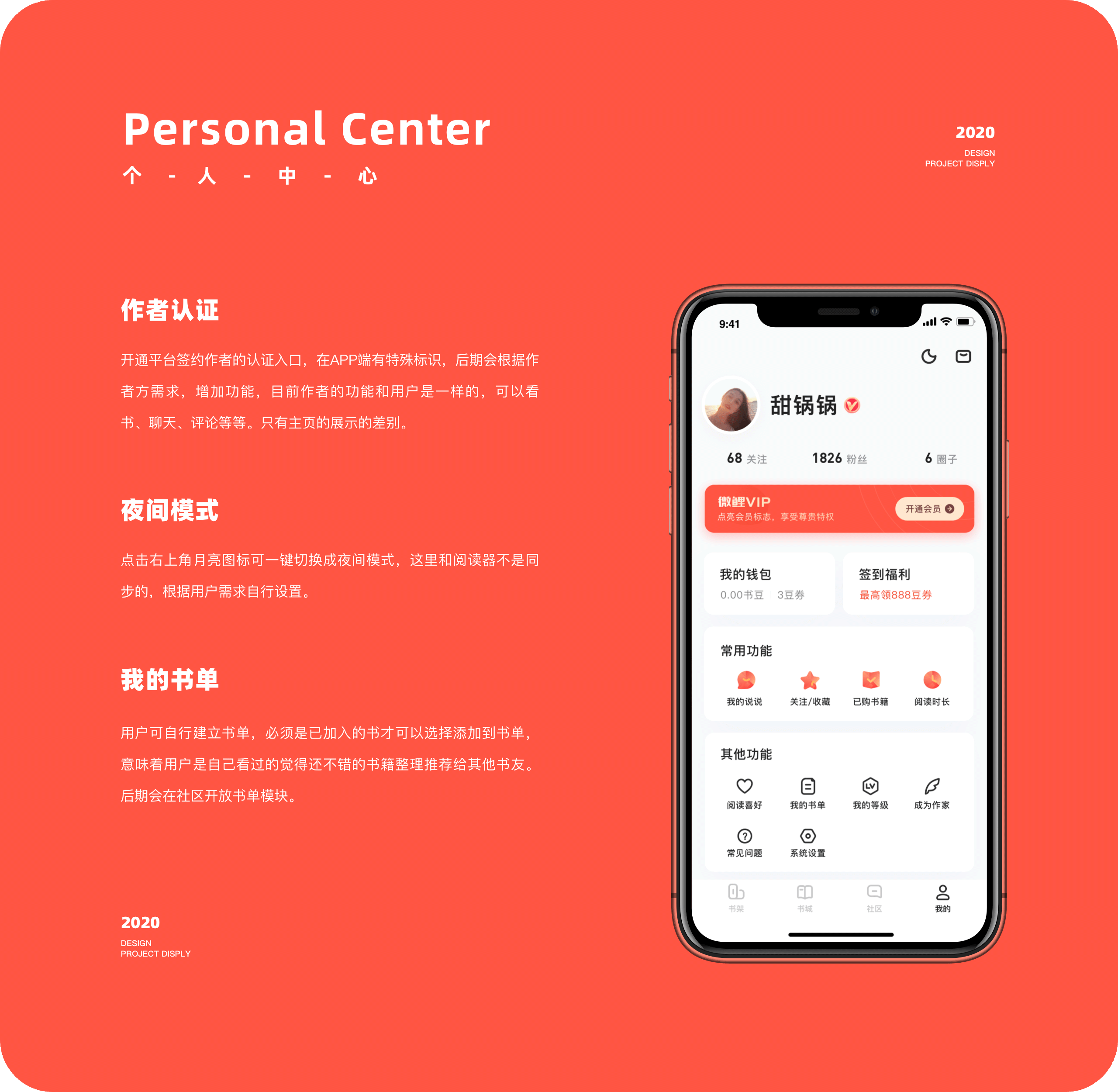 微鲤小说2.0视觉设计 项目总结