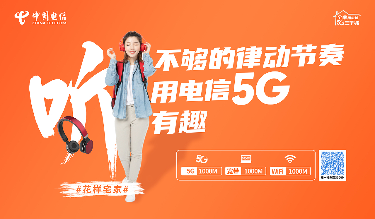 5G会员权益创意稿（图ZMjIxNzAxMzky） - 海报 - 站酷设计师Jorson吴原创素材 - 站酷ZCOOL