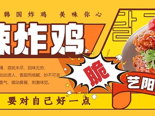 炸鸡banner