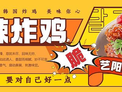 炸鸡banner