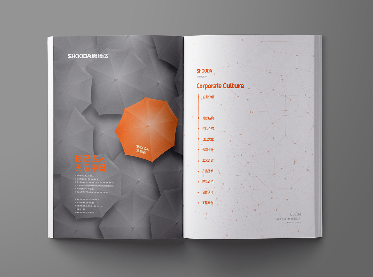 防水公司畫冊（圖ZMjY5ODMyMjk2） - 書籍/畫冊 - 站酷設計師華憲明原創(chuàng)素材 - 站酷ZCOOL