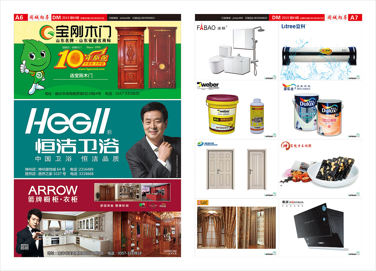 同城向导报纸排版（图ZNDc4OTgzMjg=） - 其他平面 - 站酷设计师刘云栋原创素材 - 站酷ZCOOL