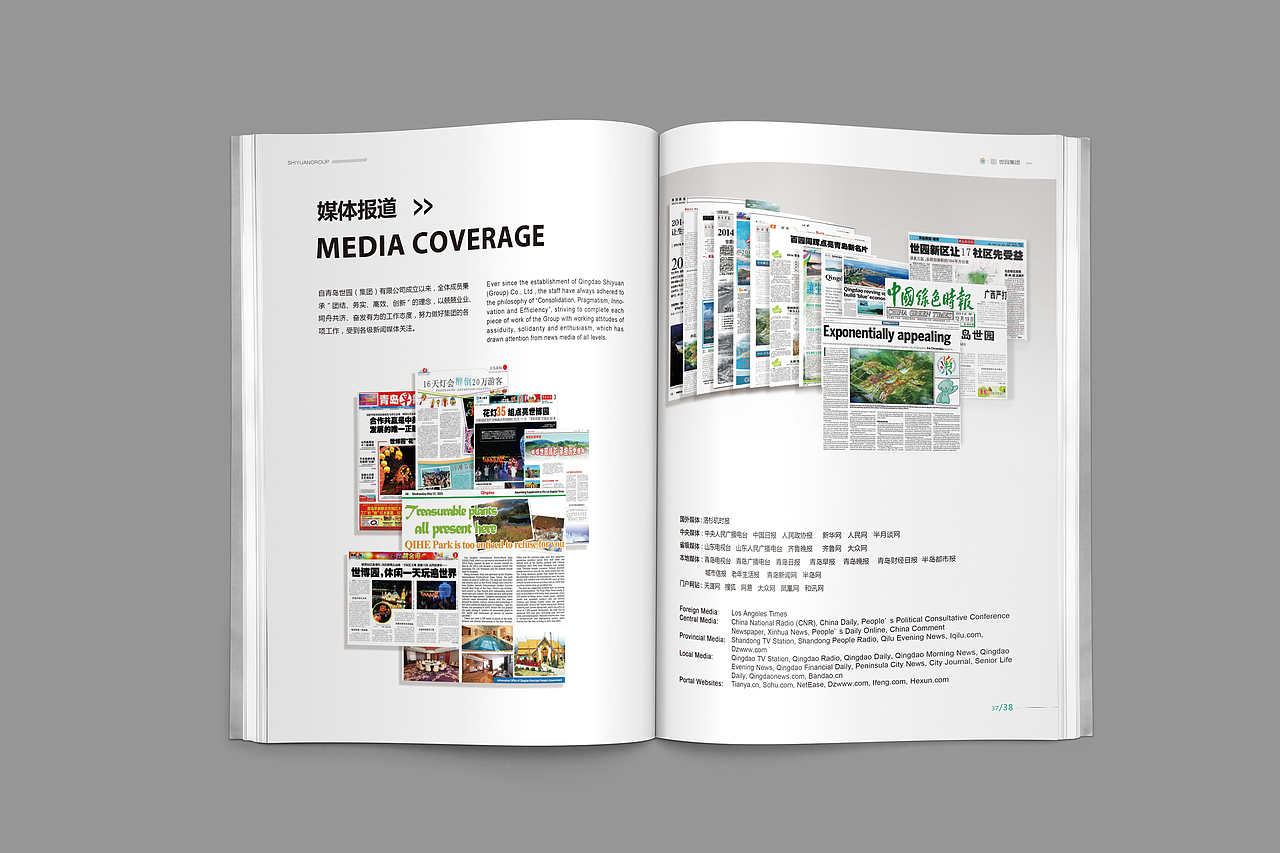 画册世园会/青岛世界园艺博览会/旅游、房产、酒店