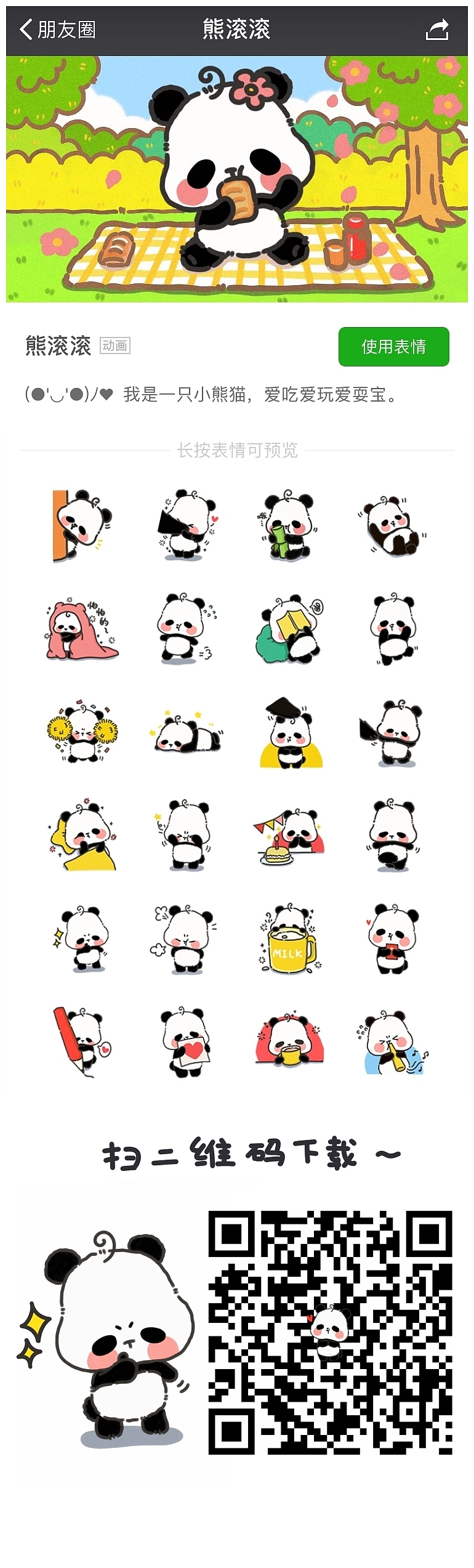 微信表情【熊滚滚】（图ZODMxOTM2NDA=） - 网络表情 - 站酷设计师弯弯酱wanwan原创素材 - 站酷ZCOOL