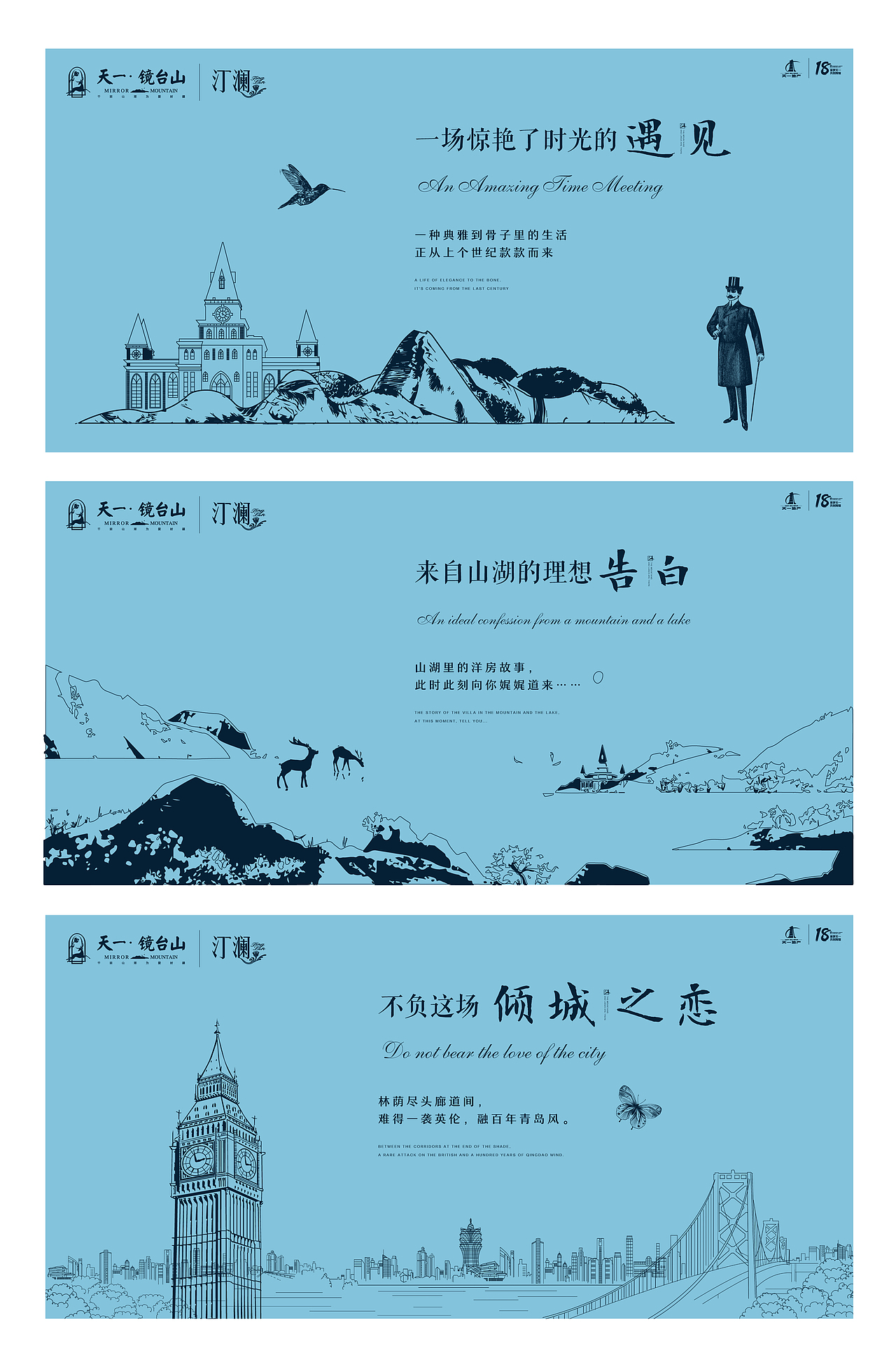 [地产广告] 镜台山·汀澜