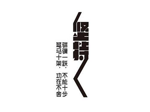 字体（个人主页-ZMzQ1MDMxNTY=） - 字体/字形 - 站酷设计师闲云青烟原创素材 - 站酷ZCOOL