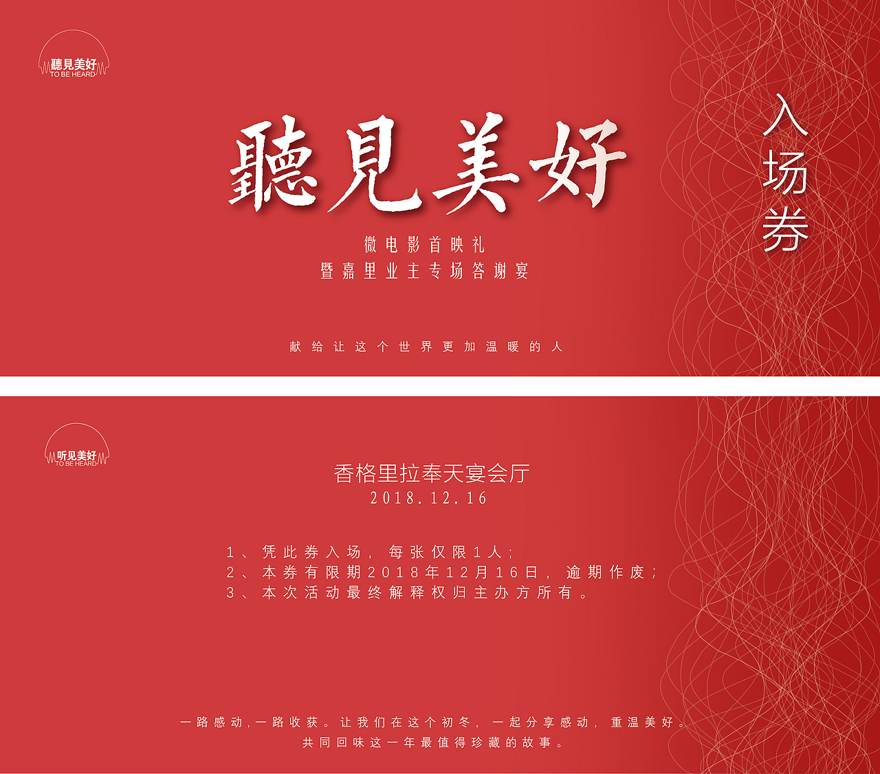 《听见美好》微电影首映礼场地策划设计（图ZMjMyMzI4MTAw） - 文案/策划 - 站酷设计师小孙同学原创素材 - 站酷ZCOOL