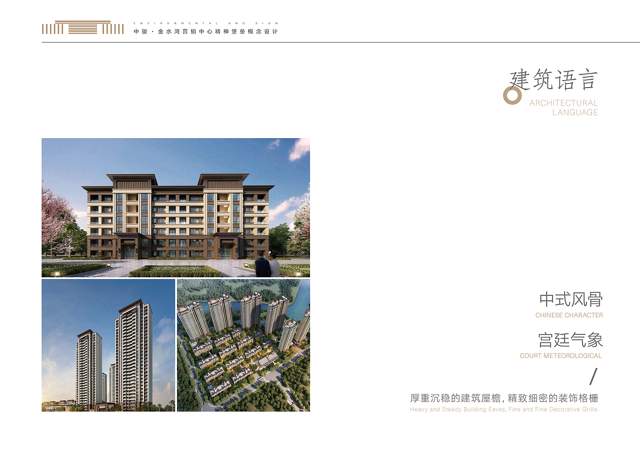 (徐州)中骏·金水湾营销中心精神堡垒设计