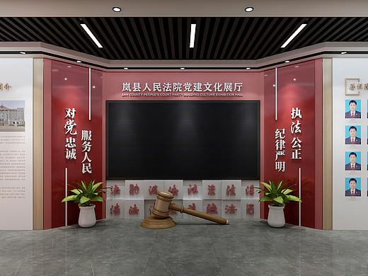 岚县人民法院党建展厅