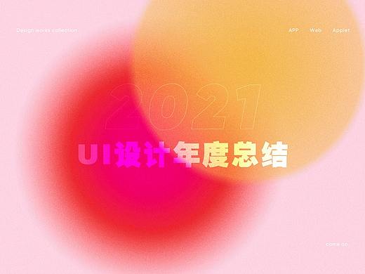 2021作品祭
