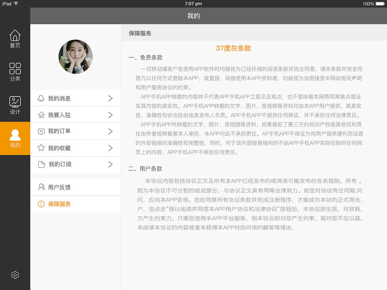 ipad家装app