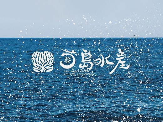 菊島水產