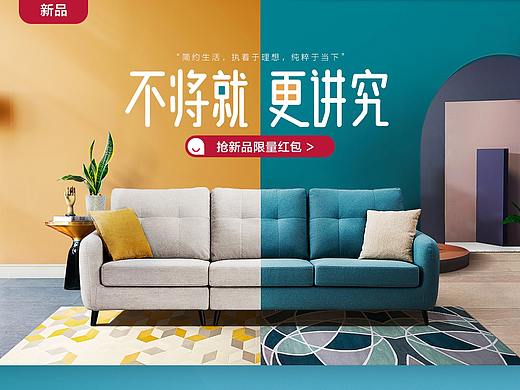 不将就更讲究-新品banner