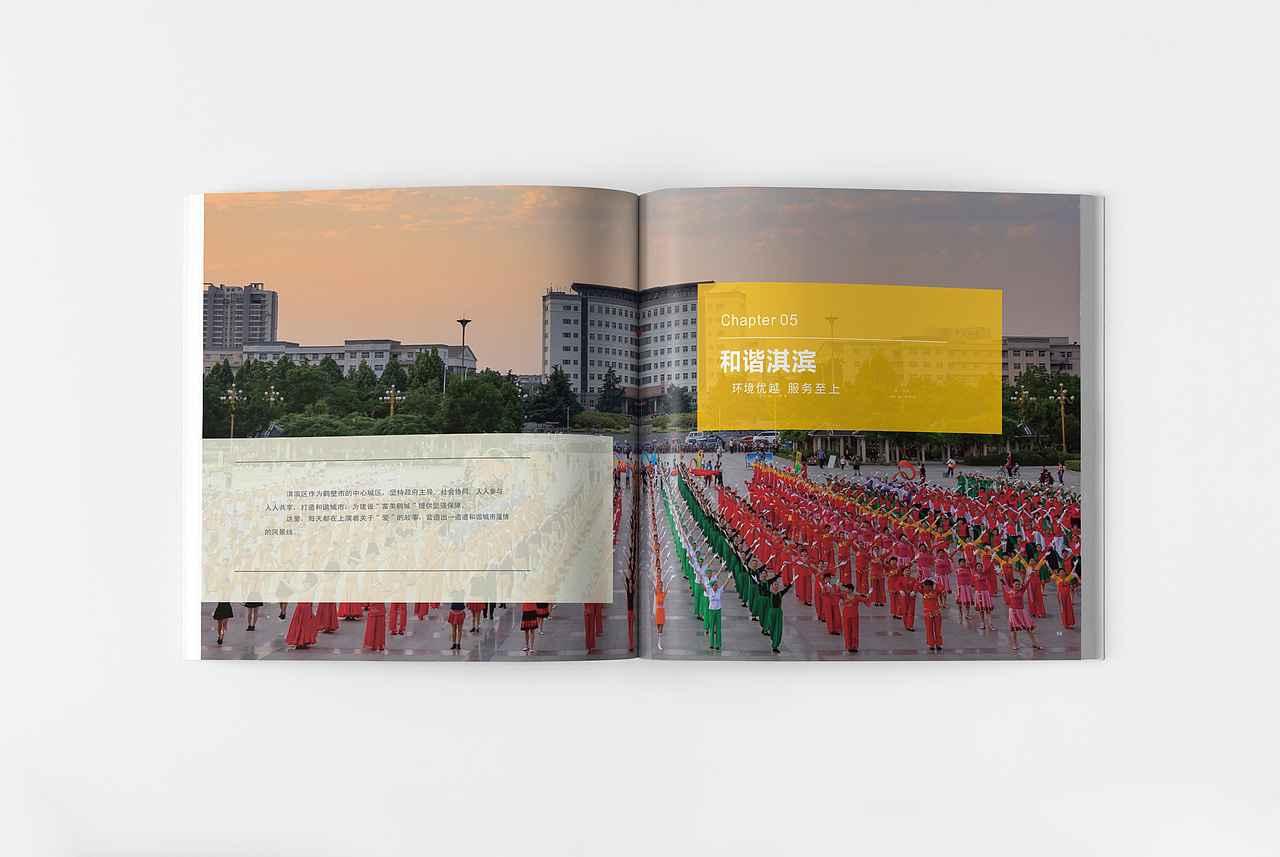 魅力淇滨城市画册(图ZMjA2NjQ0ODIw) - 书籍/画册 - 站酷设计师鹤报传媒有限公司原创素材 - 站酷ZCOOL