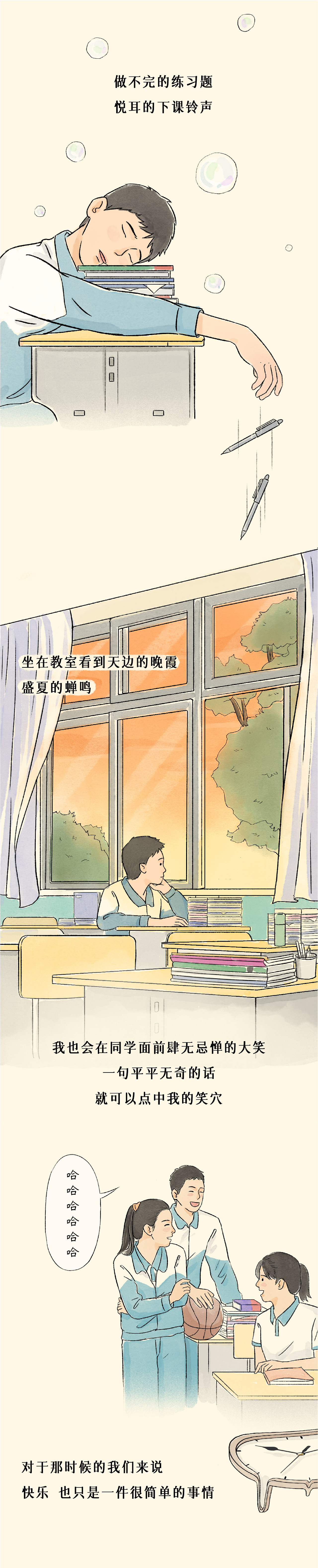 条漫/拍完毕业照的那一刻,青春结束了