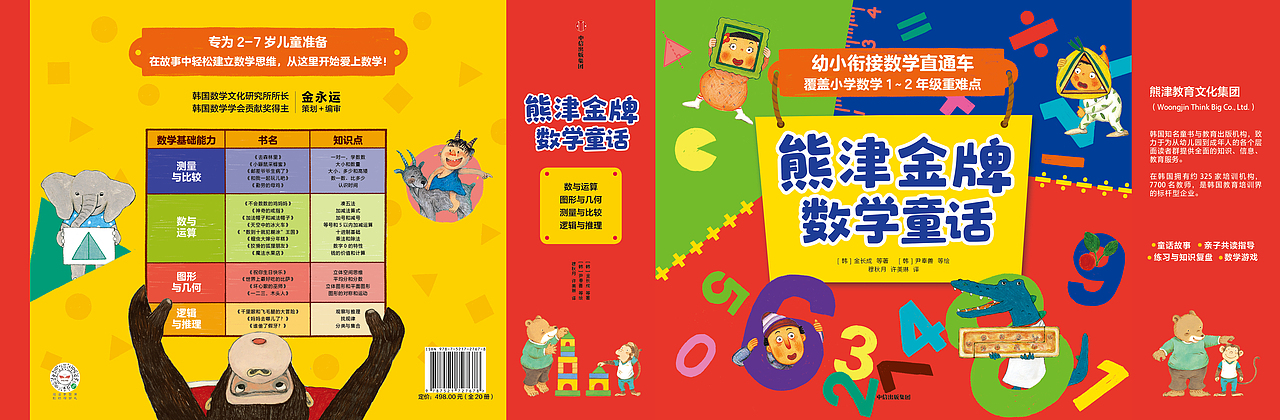 童书 封面 设计 熊津数学系列（图ZMjY1NzI3Nzgw） - 书籍/画册 - 站酷设计师米粒米DAMI原创素材 - 站酷ZCOOL
