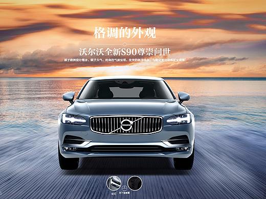 沃尔沃汽车-练习作品