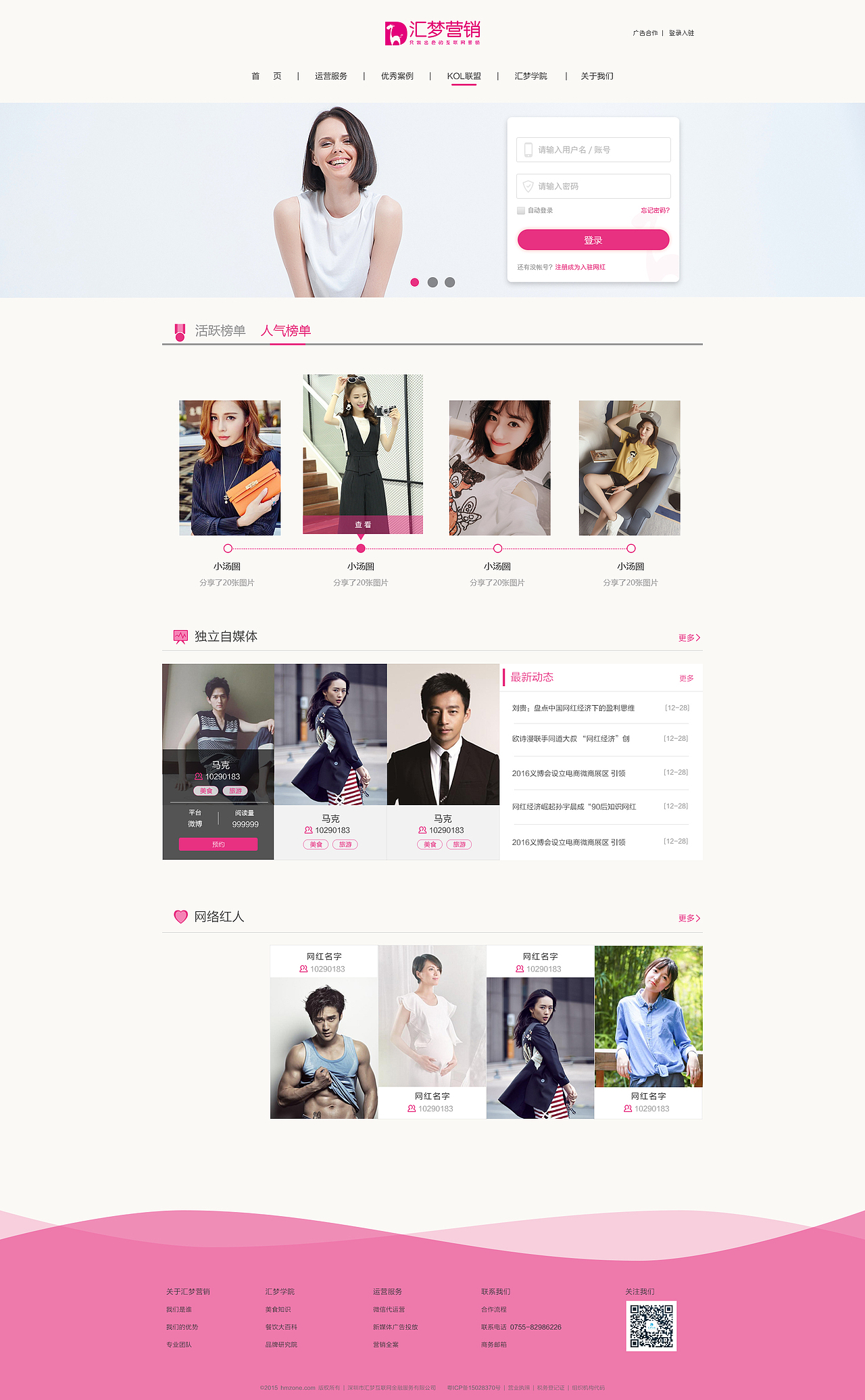 汇梦营销网页设计