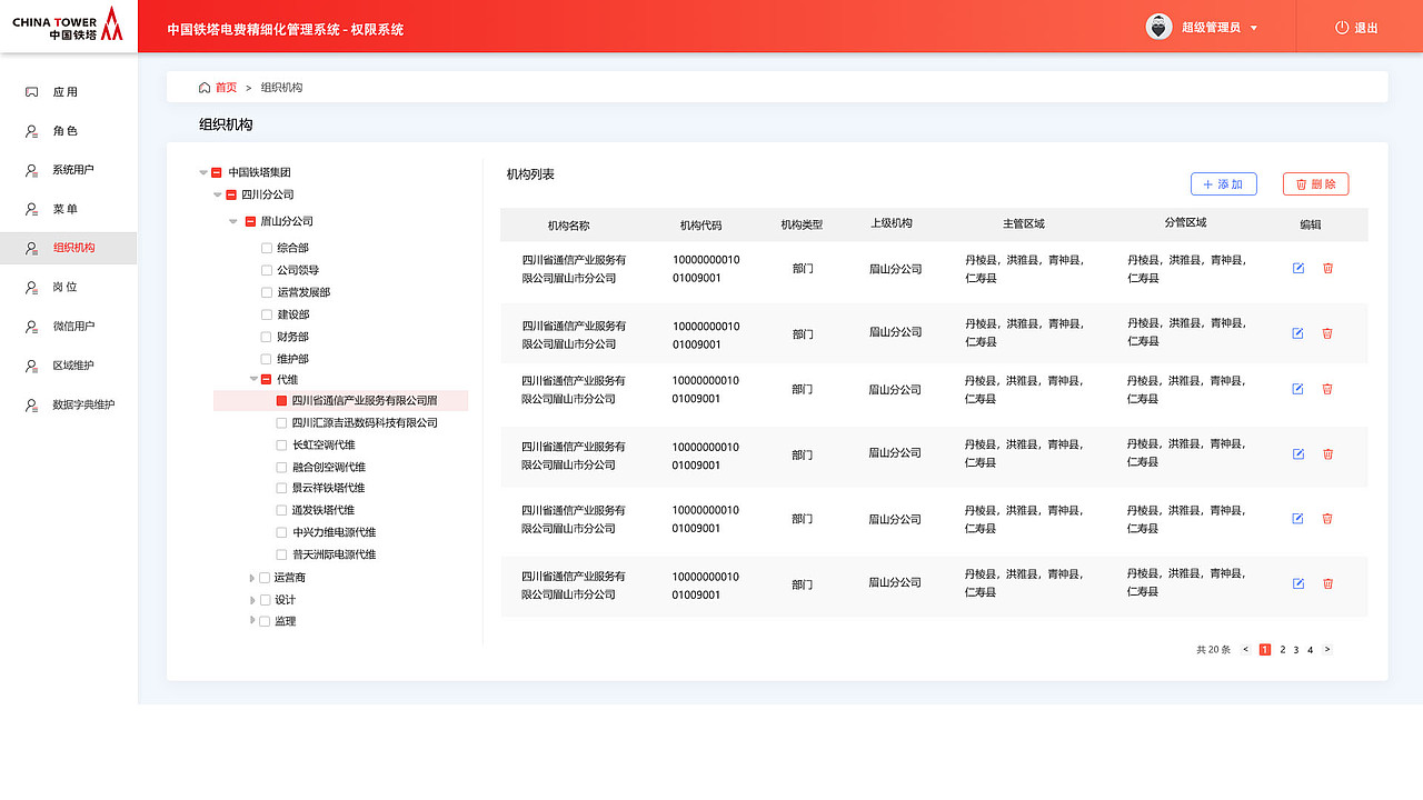 四川某电费项目后台界面（图ZMTUxMzM1NjEy） - 软件界面 - 站酷设计师一只SUZY原创素材 - 站酷ZCOOL