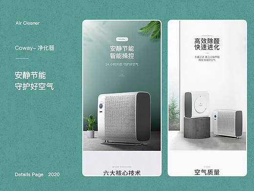 Coway空气净化器（个人主页-ZNDQzNjgyMzI=） - 电商 - 站酷设计师Trsits_zb原创素材 - 站酷ZCOOL