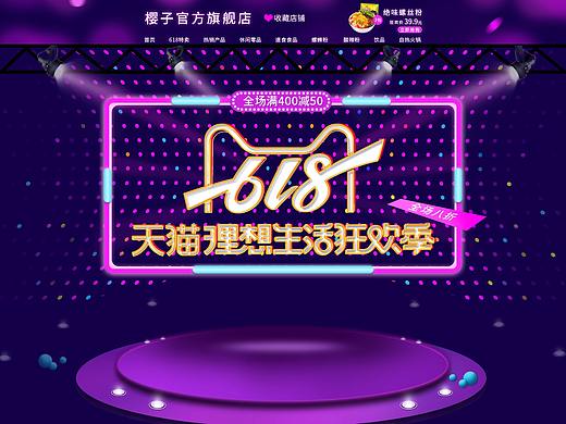 电商大促页设计